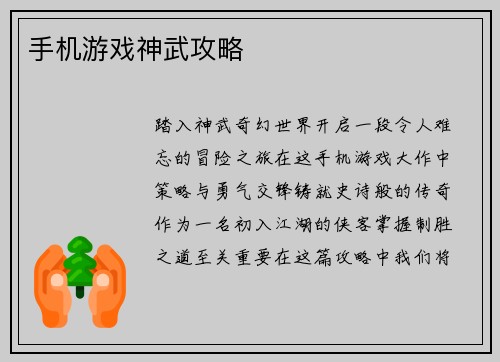 手机游戏神武攻略