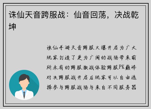 诛仙天音跨服战：仙音回荡，决战乾坤
