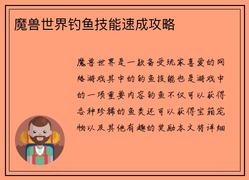 魔兽世界钓鱼技能速成攻略