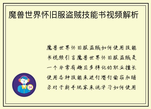 魔兽世界怀旧服盗贼技能书视频解析