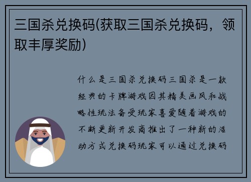 三国杀兑换码(获取三国杀兑换码，领取丰厚奖励)