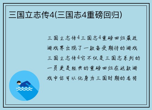 三国立志传4(三国志4重磅回归)