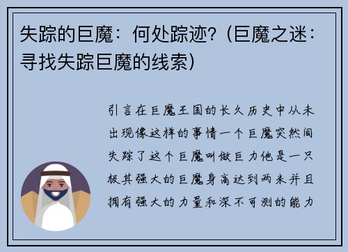 失踪的巨魔：何处踪迹？(巨魔之迷：寻找失踪巨魔的线索)