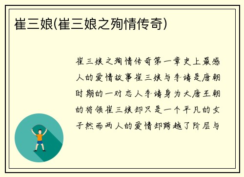 崔三娘(崔三娘之殉情传奇)